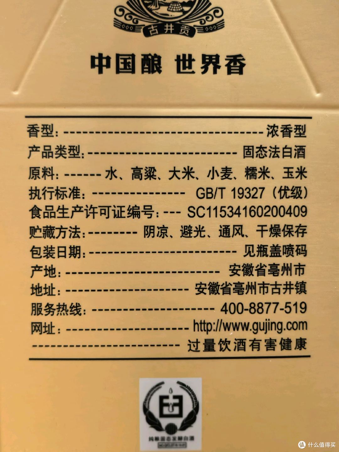 品酒笔记/天津特产【津酒·帝王风范】