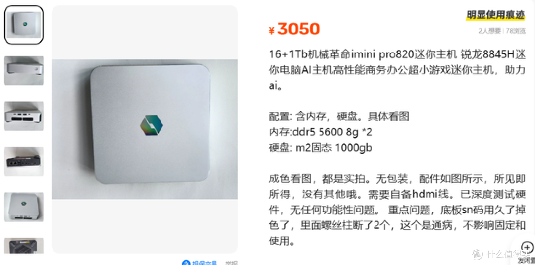 二手鱼塘惊现8845H小主机整机!16GB+M.2 1TB仅3050元,值吗?