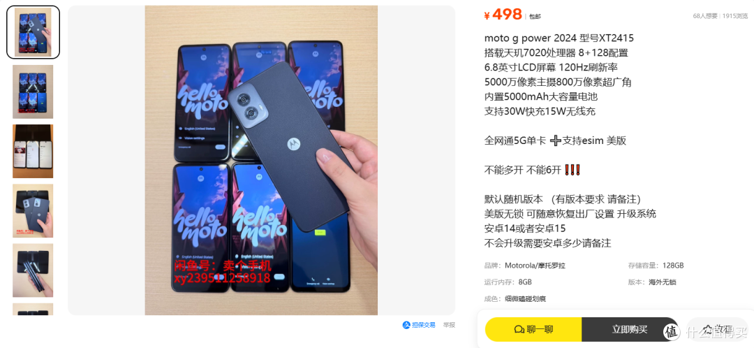 498 元LCD 5G手机——美版Moto G Power 2024