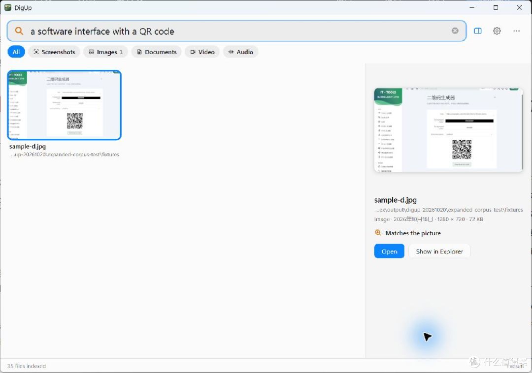 DigUp文件搜索工具:安装、使用与实测