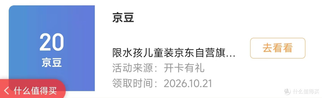 每日领京豆:10月21日 京东关注店铺领京豆