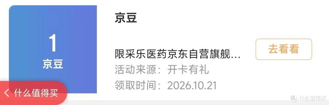 每日领京豆:10月21日 京东关注店铺领京豆