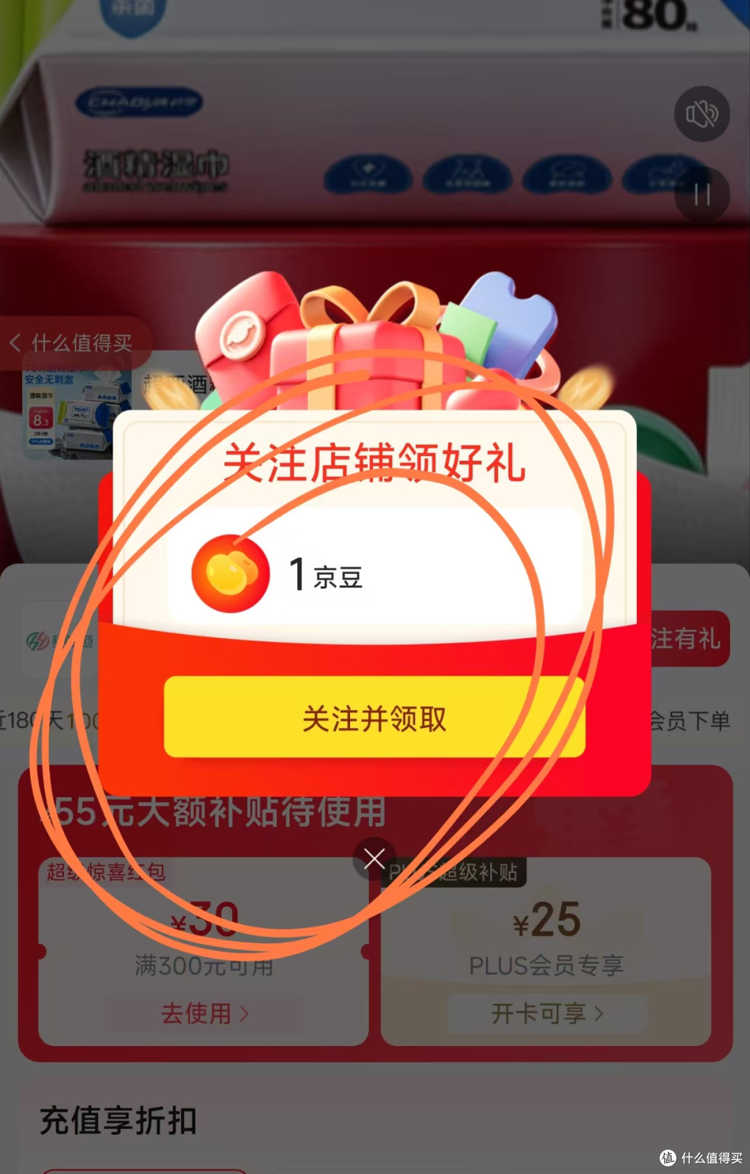 每日领京豆:10月21日 京东关注店铺领京豆