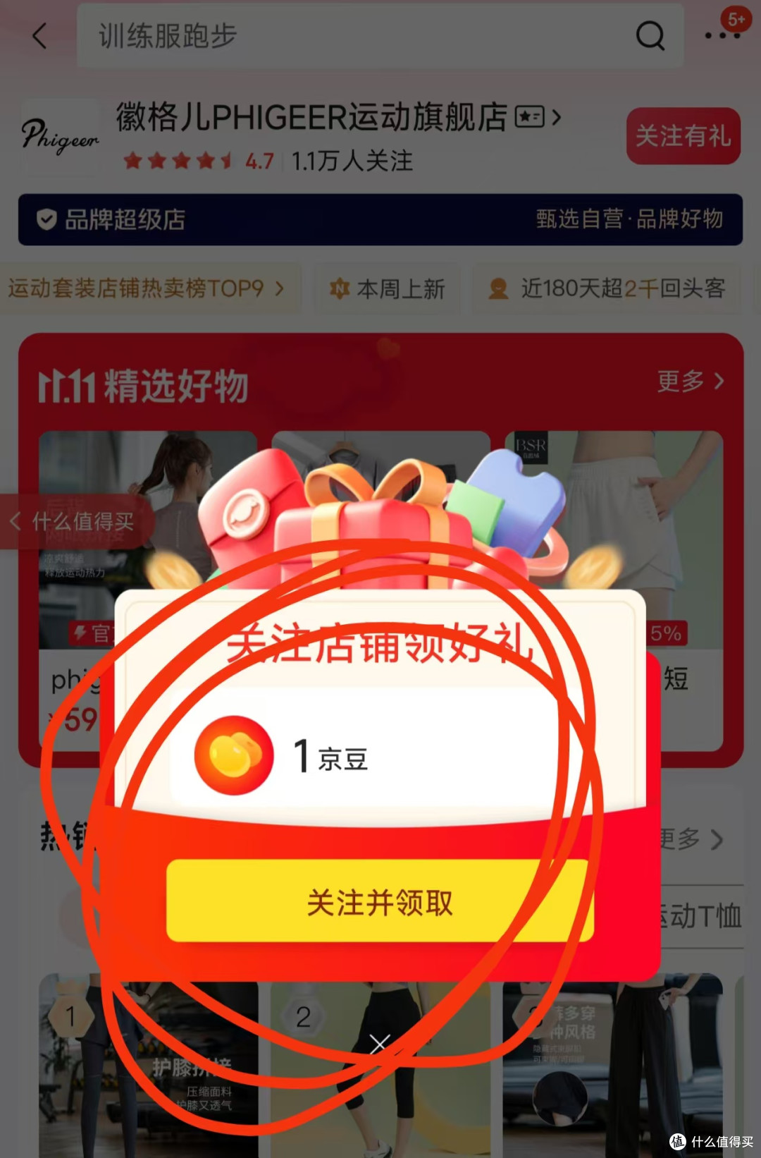 每日领京豆：10月21日 京东关注店铺领京豆