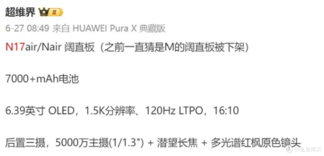 新的阔直板华为nova 17 Air会像Pura X View一样成为爆款吗?