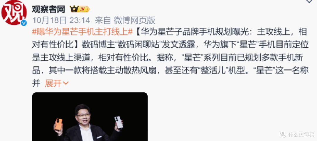没有卫星通信、麒麟9050的子品牌星芒,还配叫 华为 吗?
