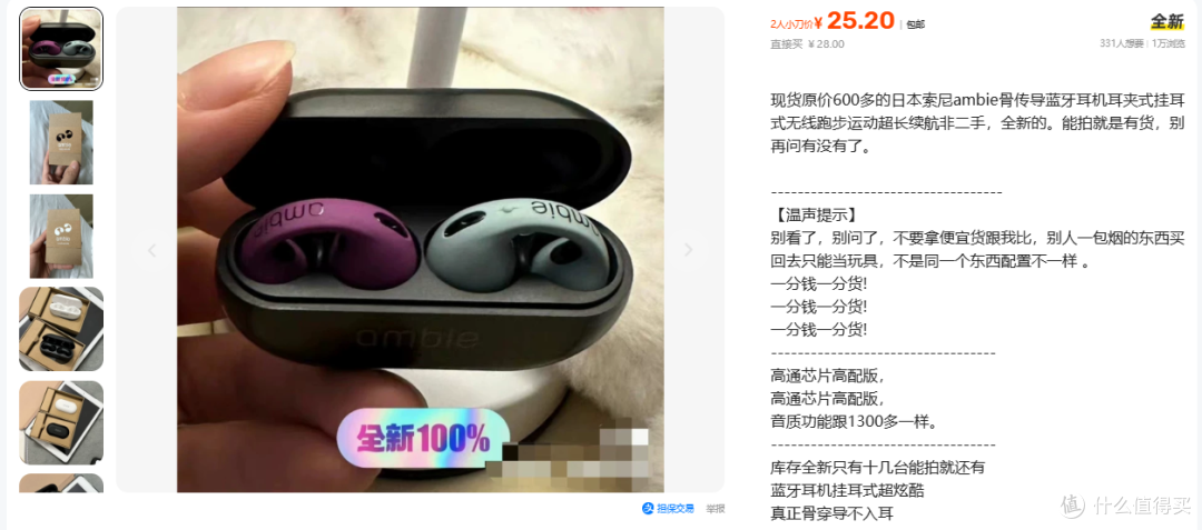25元标索尼ambie骨传导，正品950这账怎么算