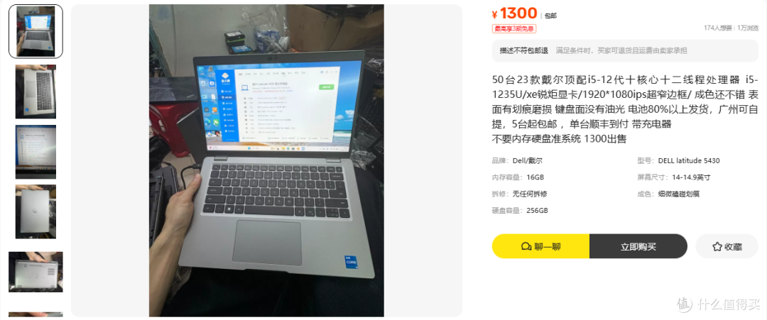 戴尔5430准系统1300元,同型号i7那页却卖1500