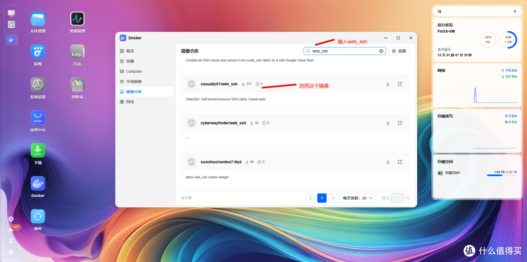 飞牛 FnOS 三分钟部署 WebSSH:点点鼠标,把 Xshell 搬进浏览器