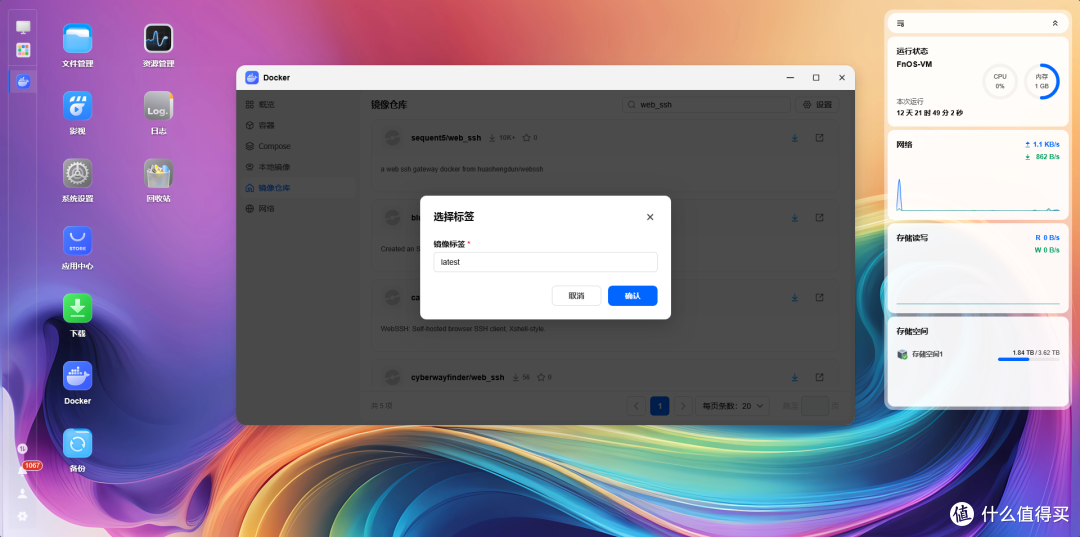 飞牛 FnOS 三分钟部署 WebSSH:点点鼠标,把 Xshell 搬进浏览器