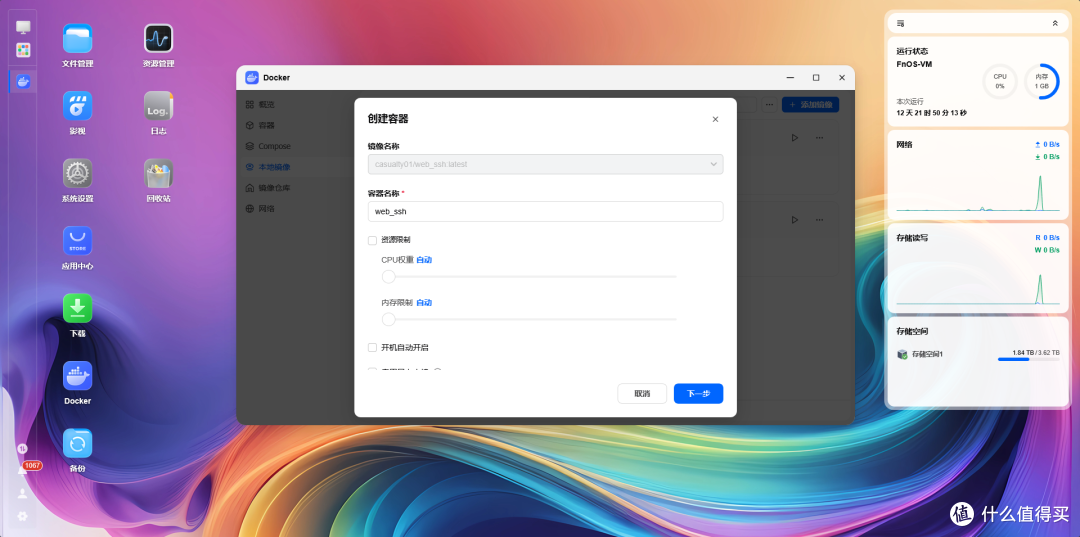 飞牛 FnOS 三分钟部署 WebSSH:点点鼠标,把 Xshell 搬进浏览器