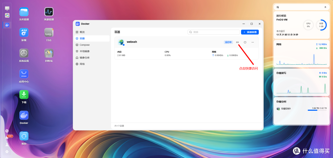 飞牛 FnOS 三分钟部署 WebSSH:点点鼠标,把 Xshell 搬进浏览器