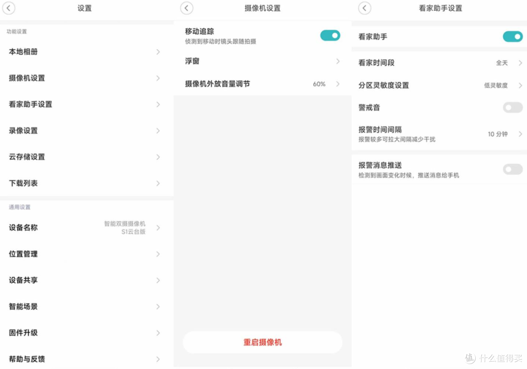 米家设置界面