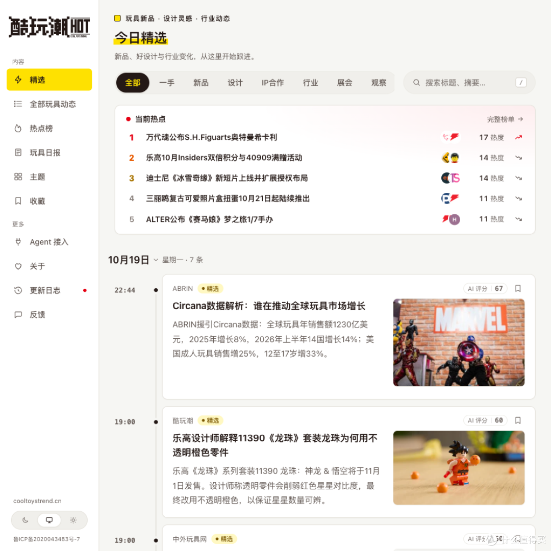 我们做了一个每天自己更新的玩具资讯站