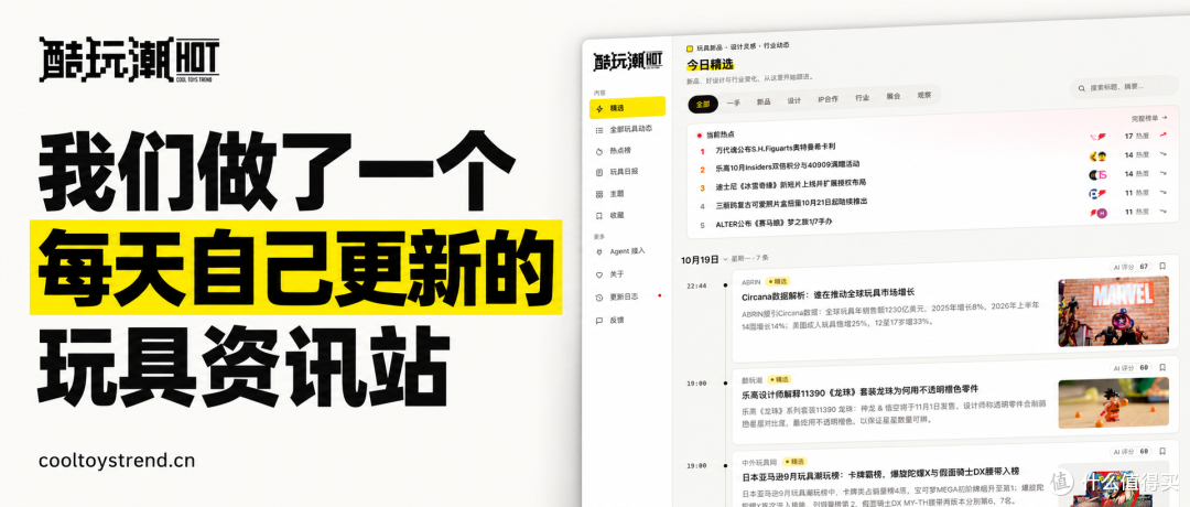 我们做了一个每天自己更新的玩具资讯站