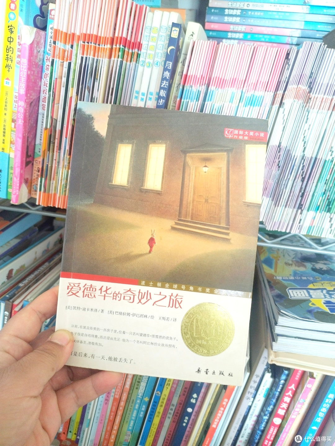 爱德华的奇妙之旅与爱