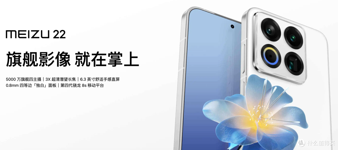 魅族再次“诈尸”！魅族22限量补货：16GB+512GB国补价3499元起