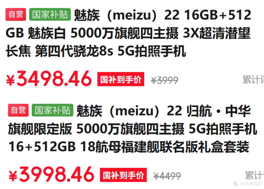 魅族再次“诈尸”！魅族22限量补货：16GB+512GB国补价3499元起