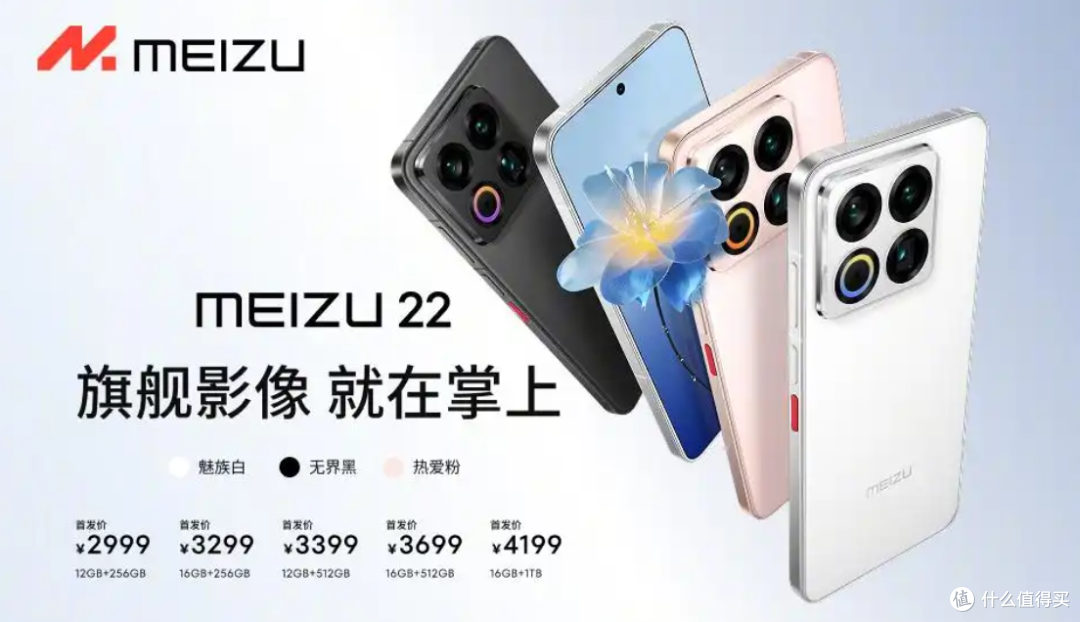魅族再次“诈尸”！魅族22限量补货：16GB+512GB国补价3499元起