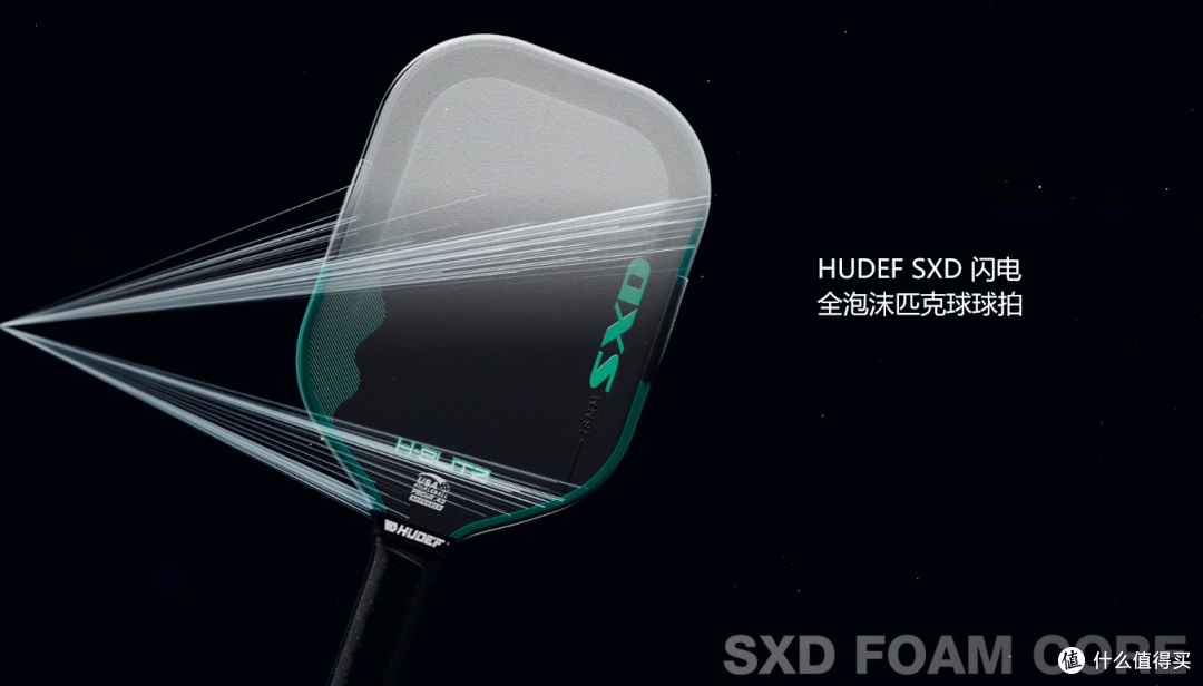 SXD闪电全泡沫匹克球球拍