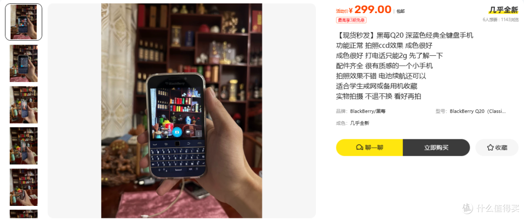 黑莓Q20卖299元 行情百元档贵出的算什么