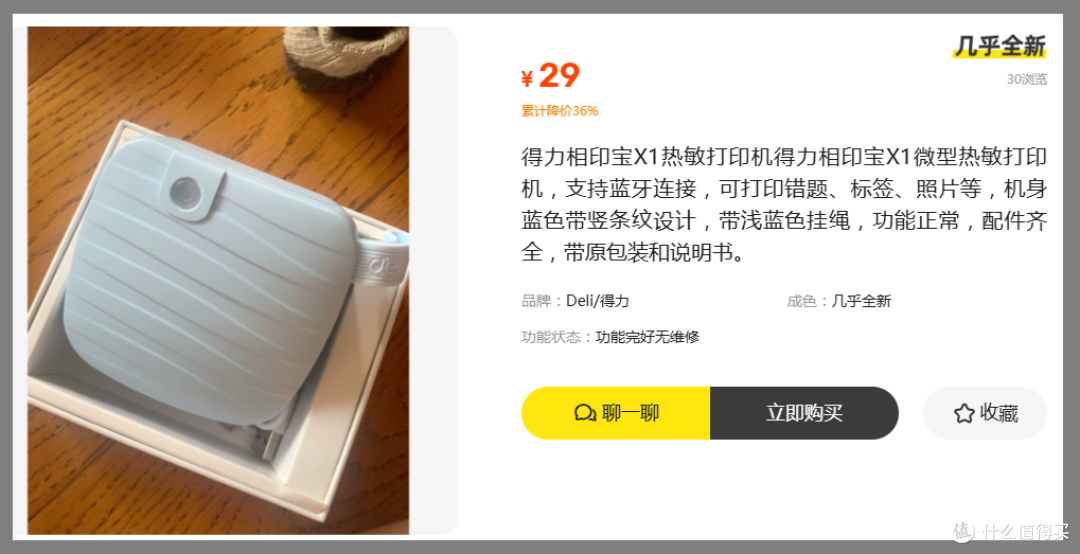 二手市场有大量得力的口袋打印机,卖家标29块还包邮!能不能冲?