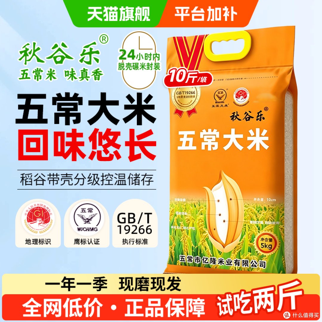 秋谷乐五常大米 5kg｜2026 新米现磨现卖实测分享
