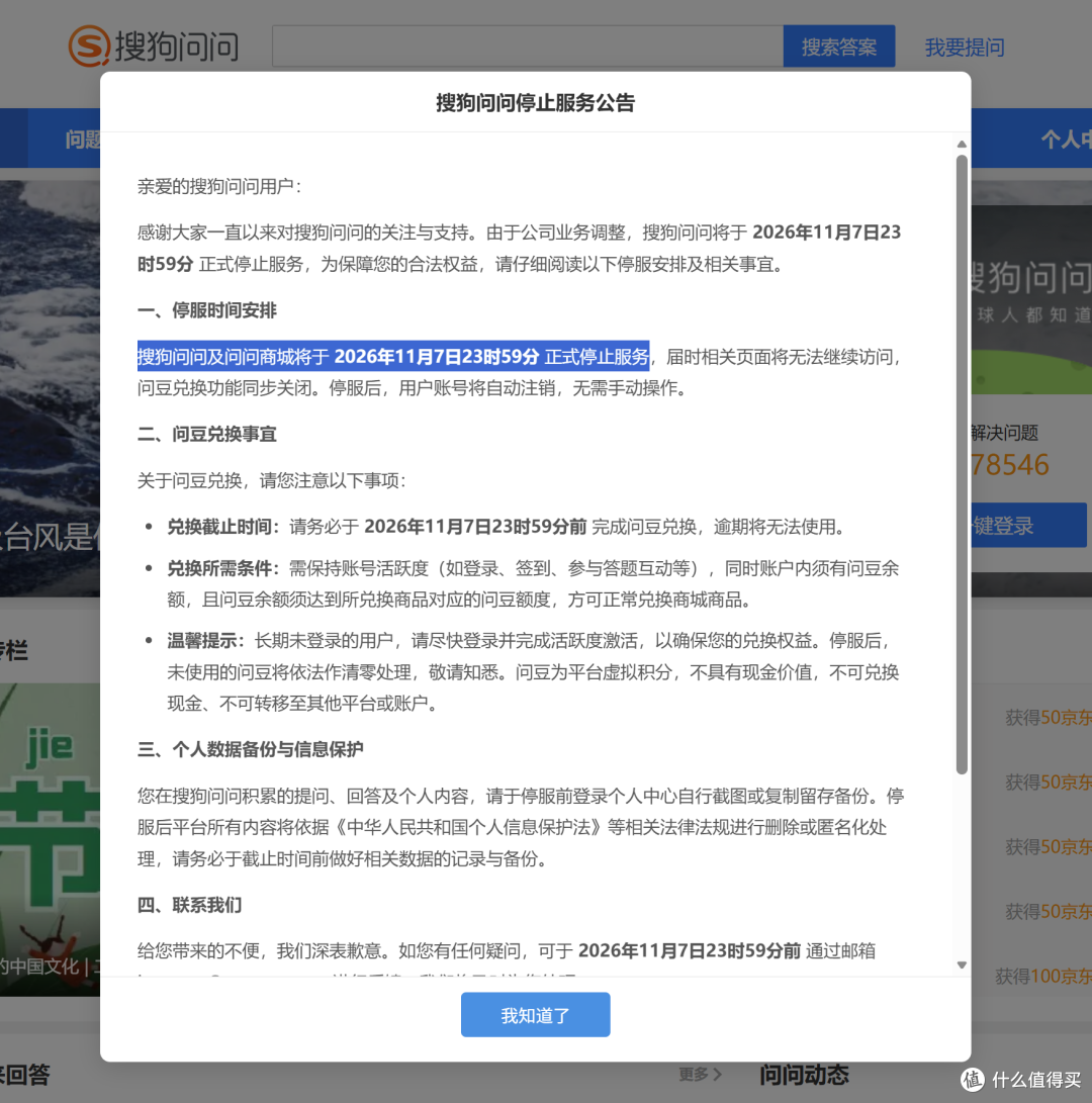 曾经爆火的搜狗业务关停,其他家的也快了