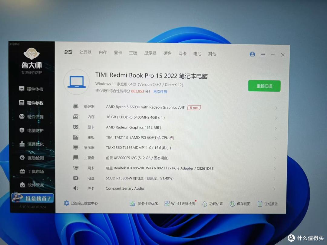红米 RedmiBook Pro 15 笔记本电脑配置参数