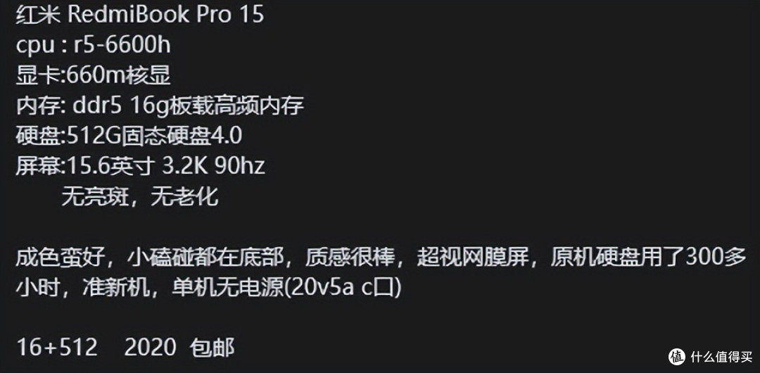 红米 RedmiBook Pro 15 二手笔记本
