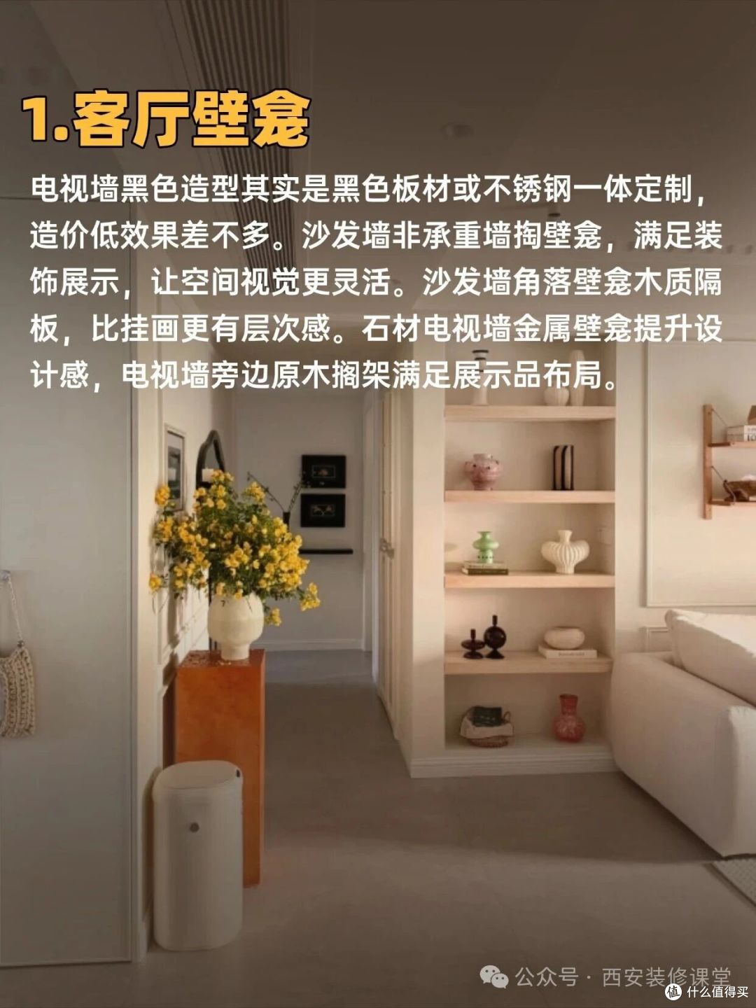 家再小也能做壁龛：9个地方都可以