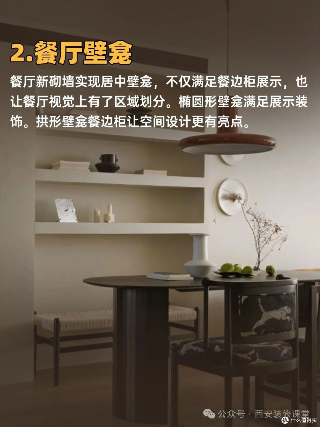 家再小也能做壁龛：9个地方都可以