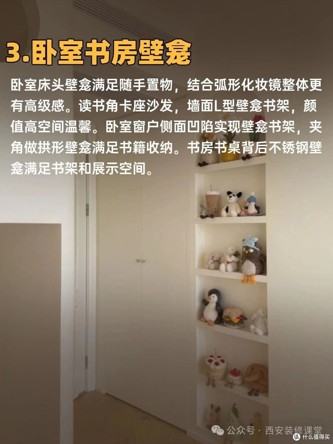 家再小也能做壁龛：9个地方都可以