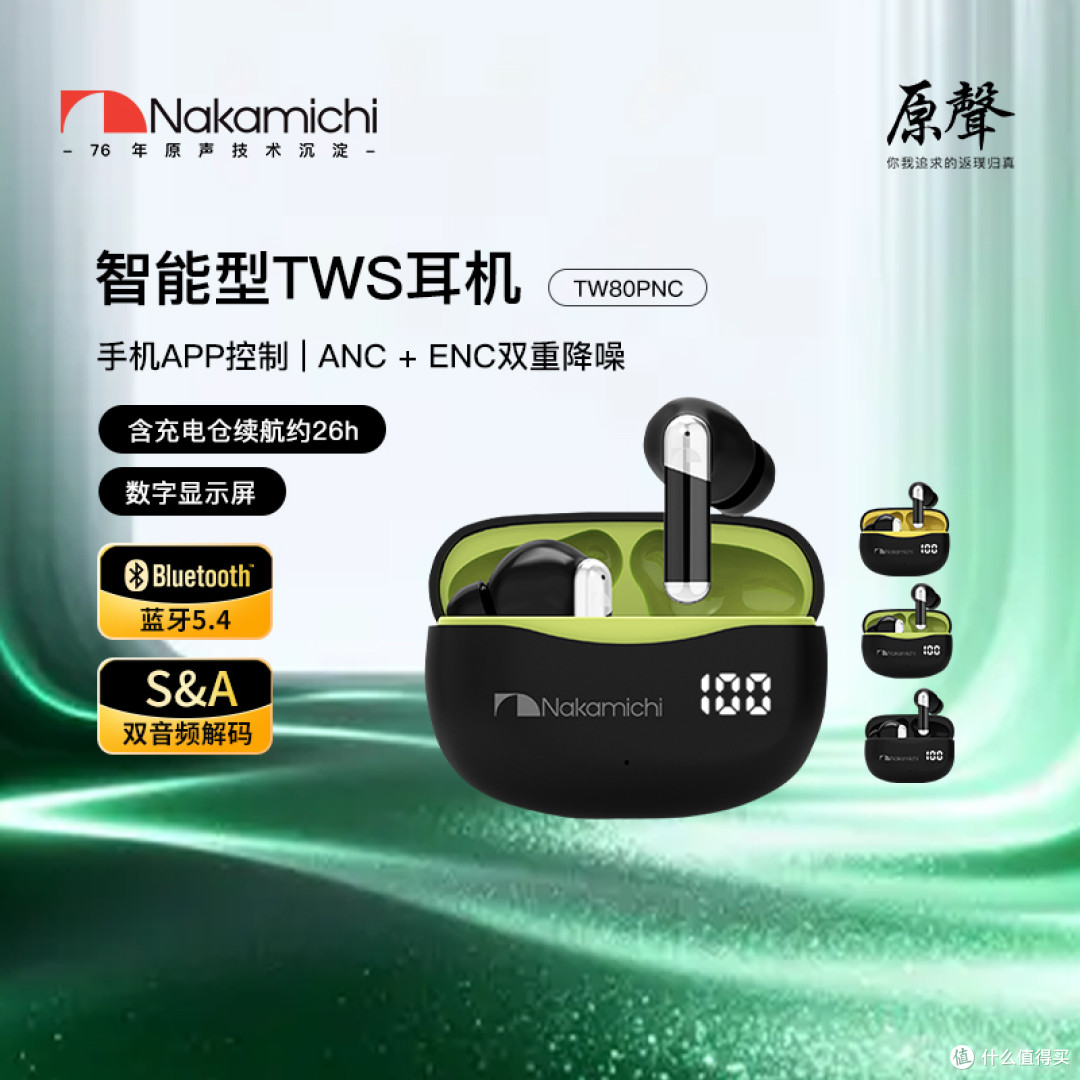 中道TW80PNC:ANC加ENC双降噪带APP调音,百元内性能越级
