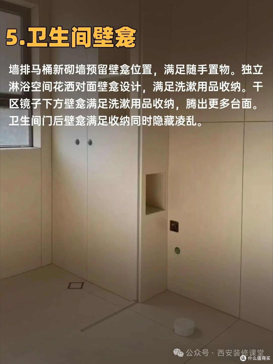 家再小也能做壁龛：9个地方都可以