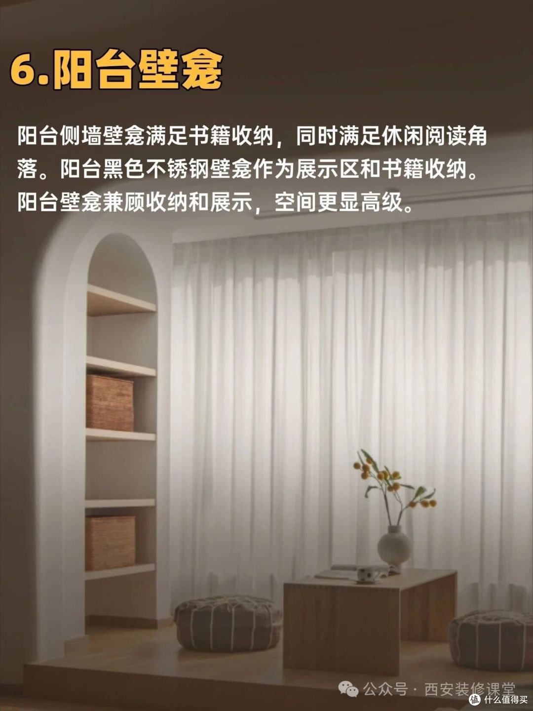 家再小也能做壁龛：9个地方都可以
