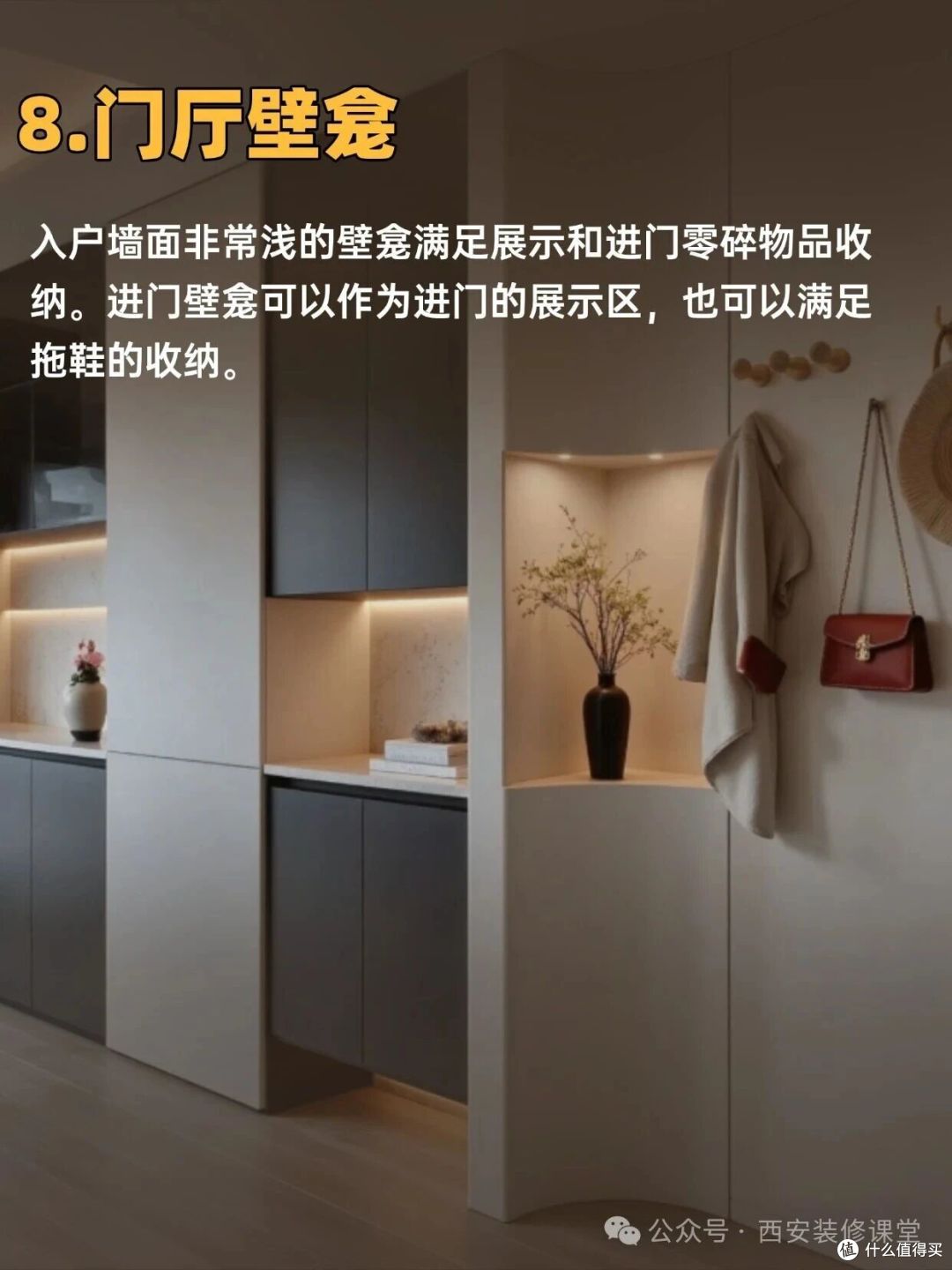 家再小也能做壁龛：9个地方都可以