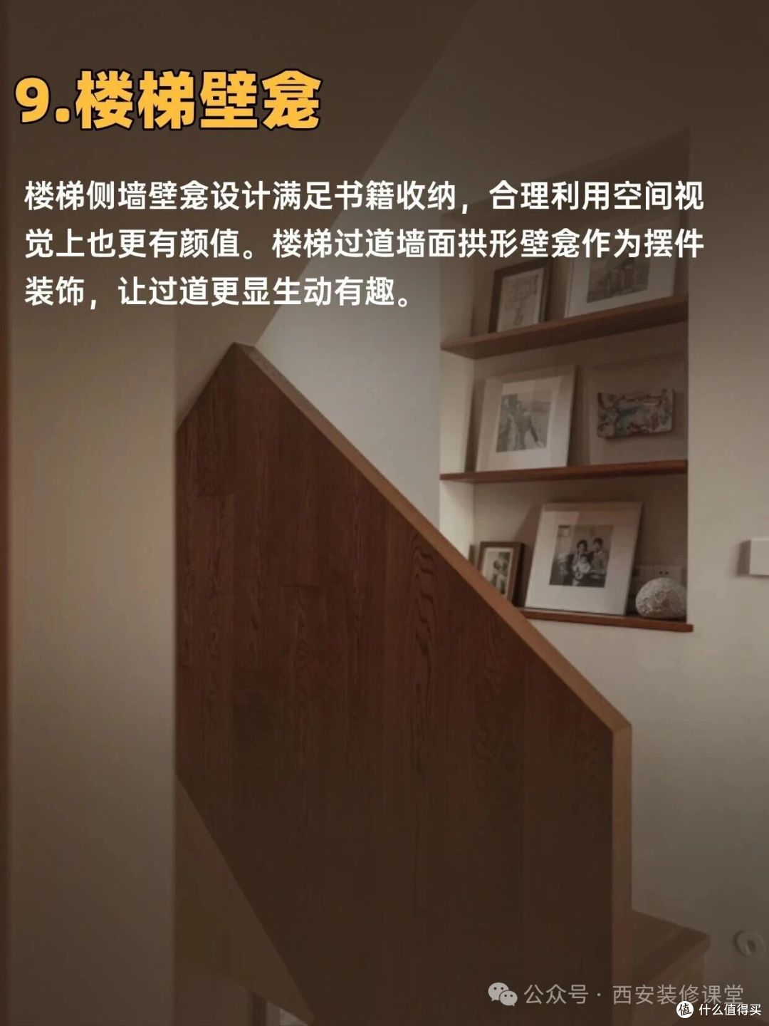 家再小也能做壁龛：9个地方都可以