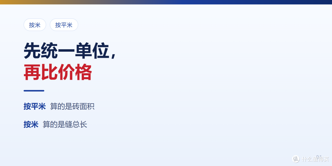 美缝按米还是按平米?同一套房能差一半