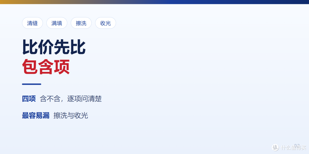 美缝按米还是按平米?同一套房能差一半