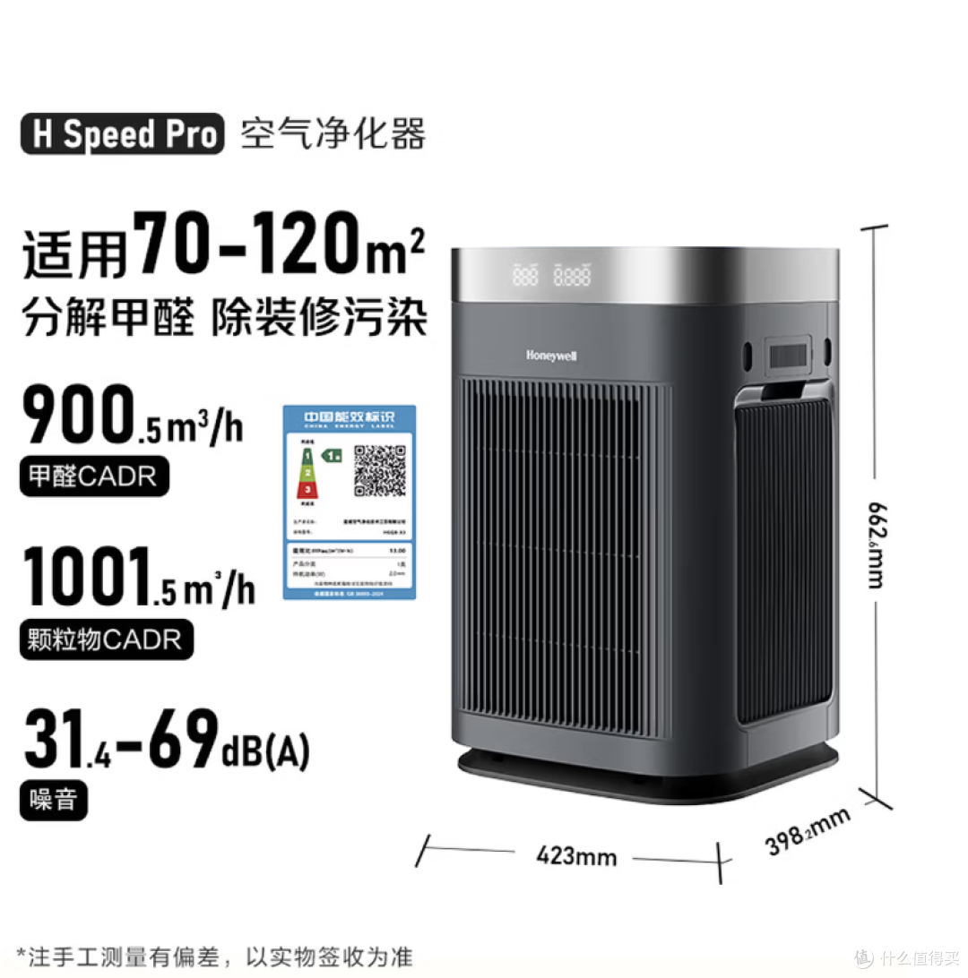 霍尼韦尔空气净化器大空间消毒新房专用H-Speed pro 购买分析