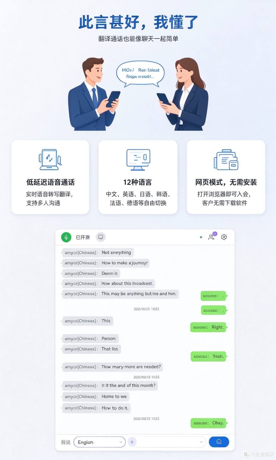 跨境沟通踩坑无数,终于找到省心的音视频方案