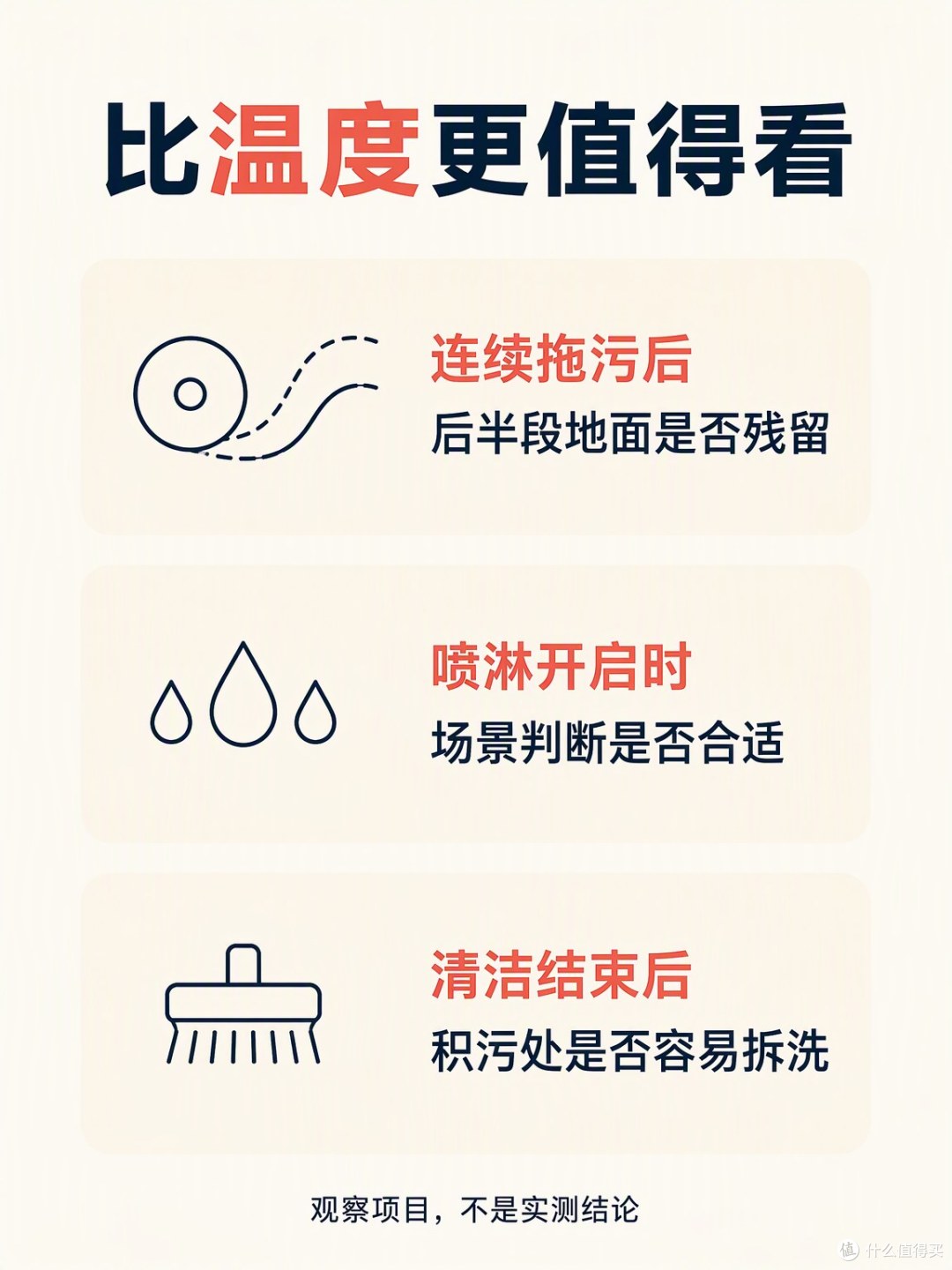 要看的不只是污渍有没有松动，还有脏水去哪儿、最后怎么清理。