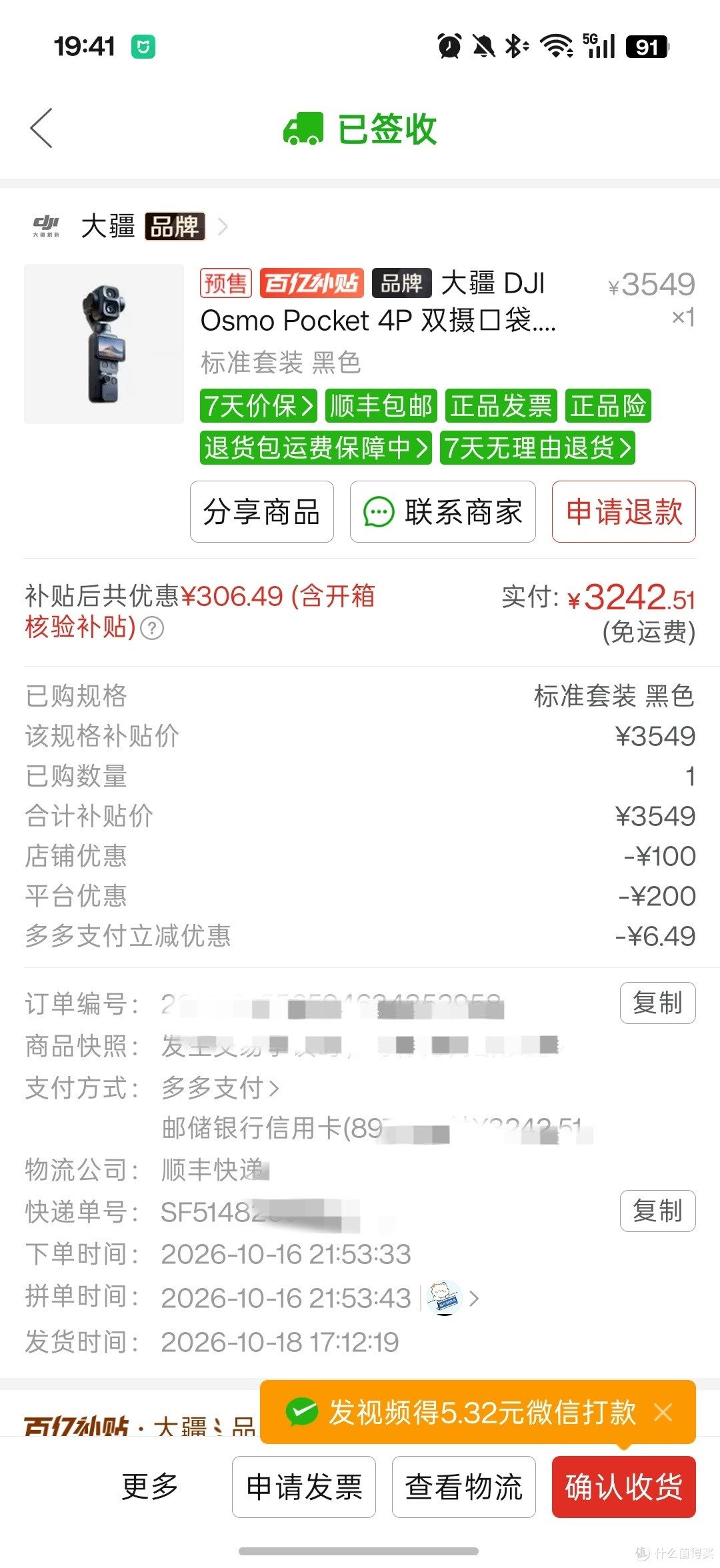 拼多多百亿补贴大疆pocket4pro开箱