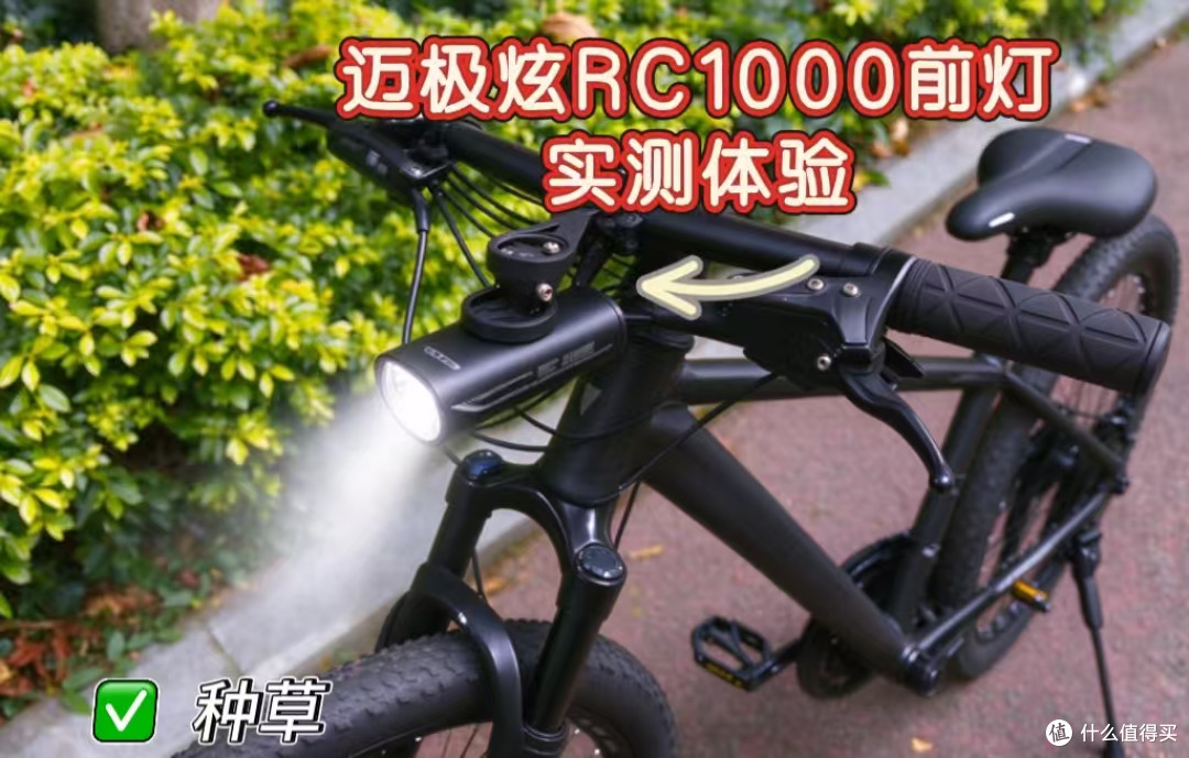 夜骑党终于可以告别“瞎骑”了!迈极炫RC1000前灯实测体验!