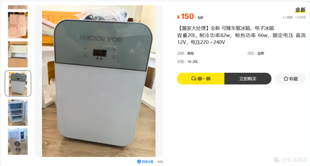 二手鱼出现大量可隆车载冰箱,20L最低卖150,支持冷暖两用