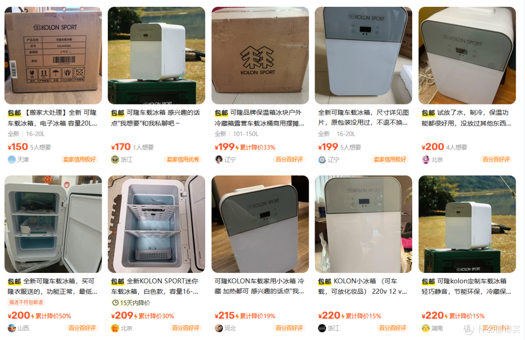 二手鱼出现大量可隆车载冰箱,20L最低卖150,支持冷暖两用