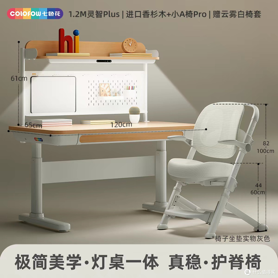 七色花灵智Plus学习桌|灯桌一体ENF级香杉木从低年级用到青春期