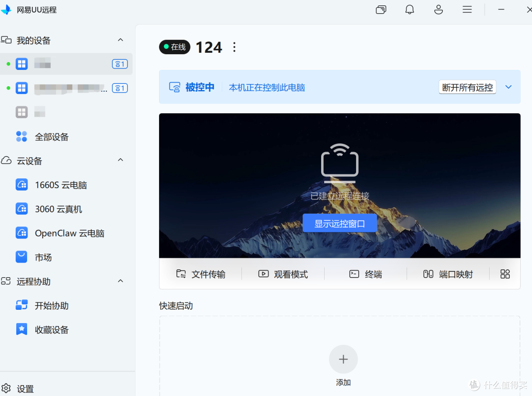 网易UU远程：还有谁，免费的远程我最强，收费的，那都不稀的说他