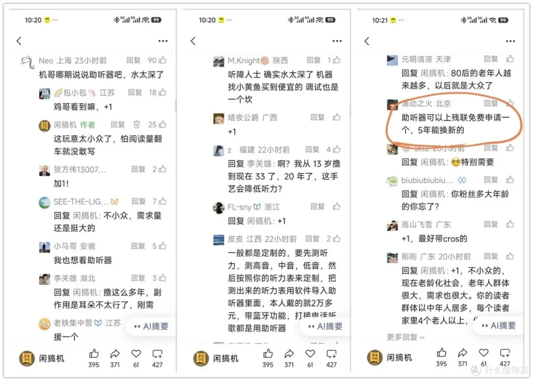 线下上千块的助听器，线上免费就能申请？我专门研究了一宿